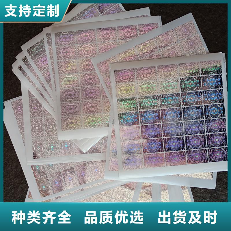  防伪标贴专业信赖厂家