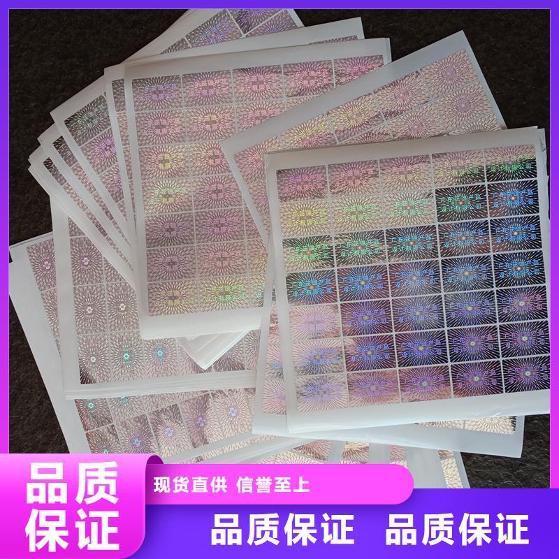 防伪标贴好货采购