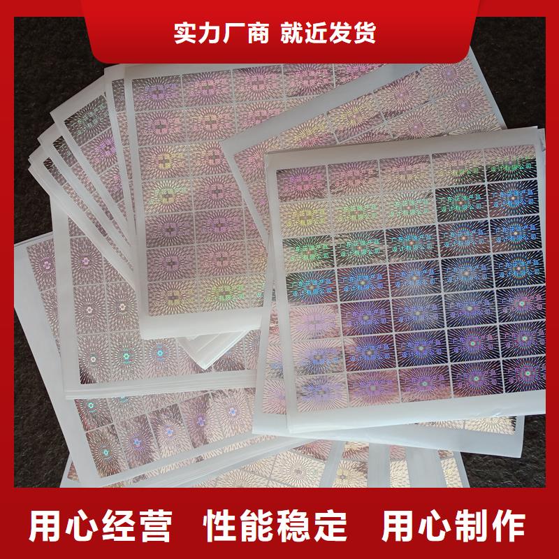 防伪标贴用途广泛