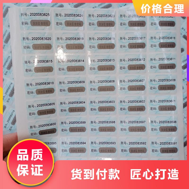 防伪标贴种类齐全