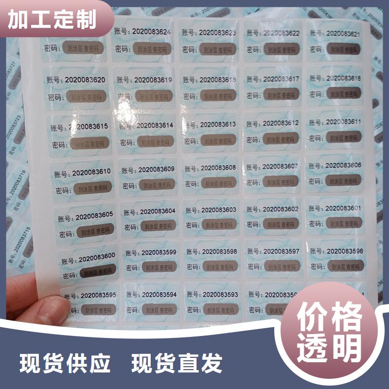防伪标贴用品质说话