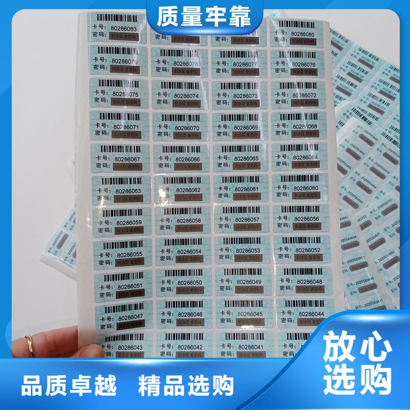 防伪标贴诚信商家