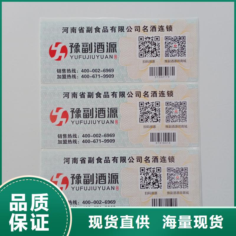 防伪标贴严谨工艺