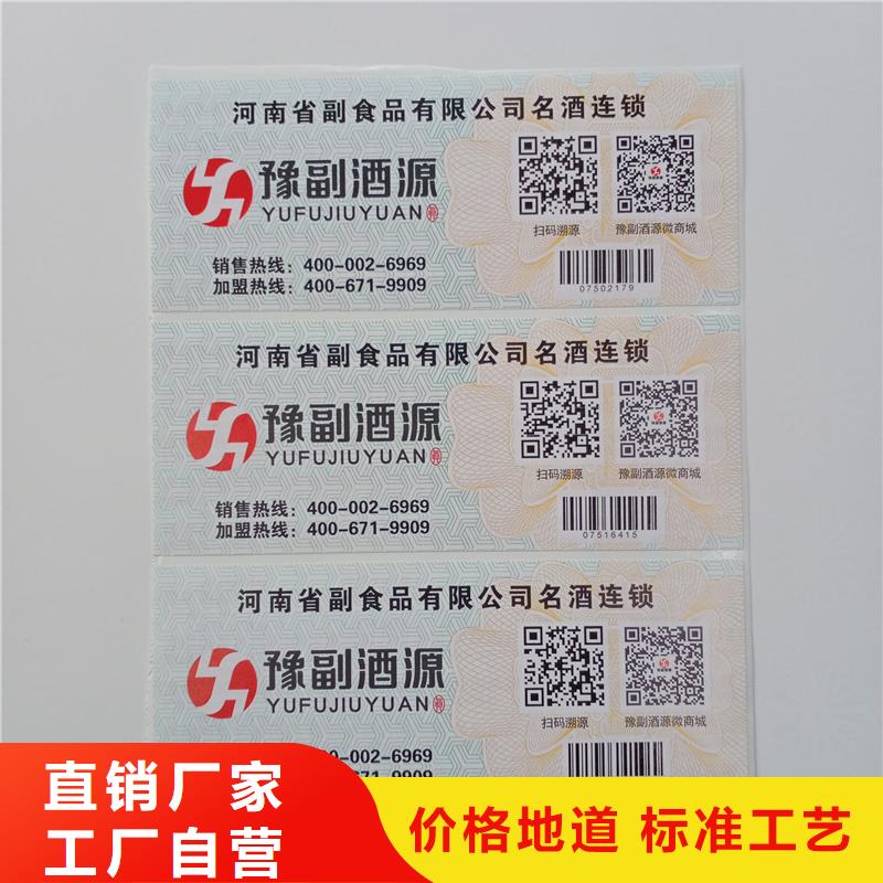 防伪标贴销售的是诚信