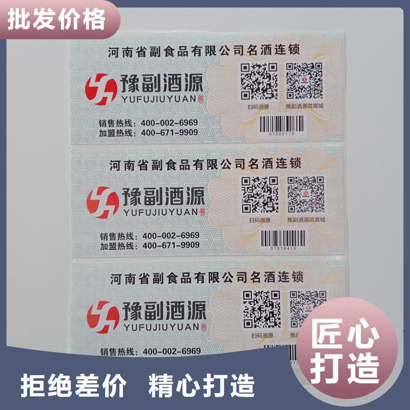  防伪标贴专业按需定制