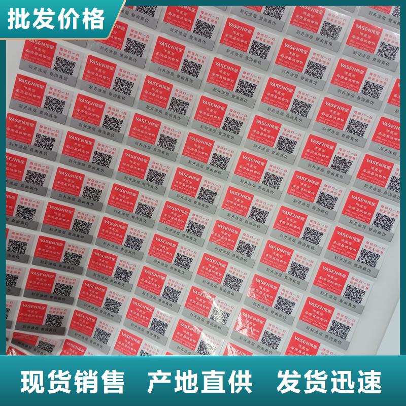 防伪标贴可零售可批发