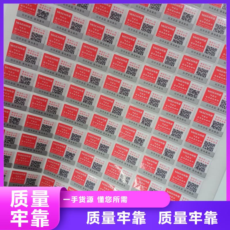 防伪标贴厂家质量过硬