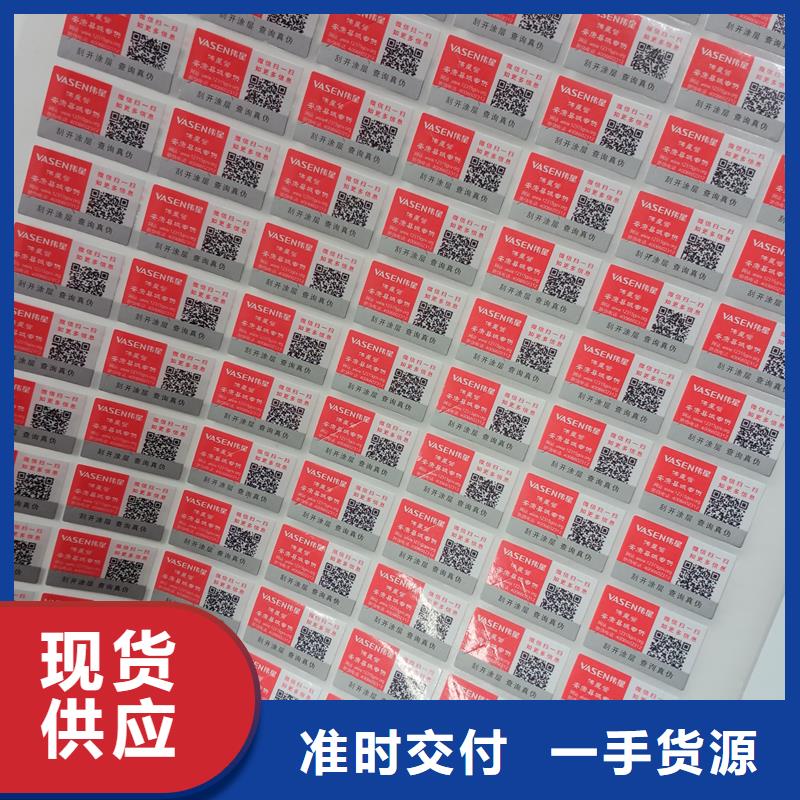  防伪标贴现货交易
