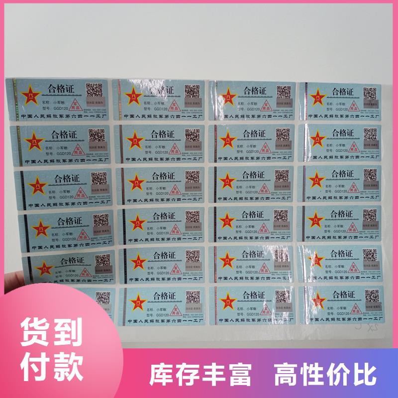 防伪标贴厂家货源稳定