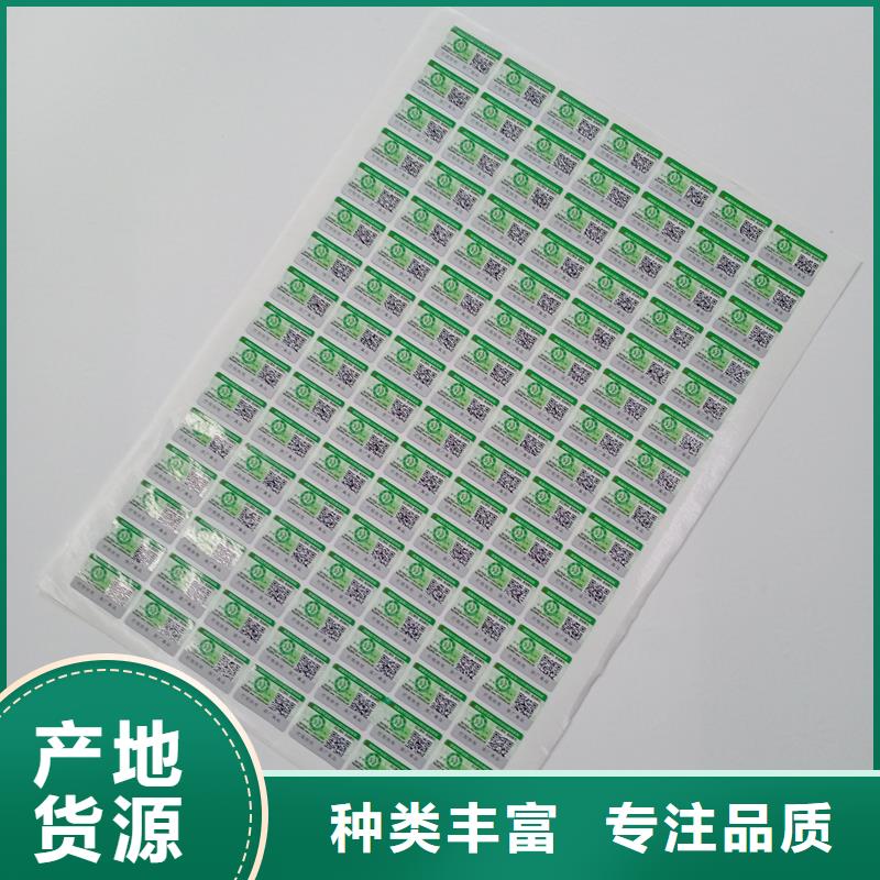 防伪标贴专业按需定制