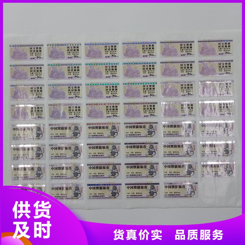 防伪标贴专业按需定制