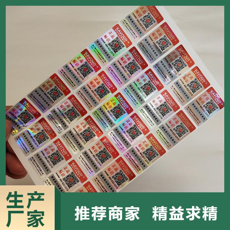 防伪贴纸好品质选我们