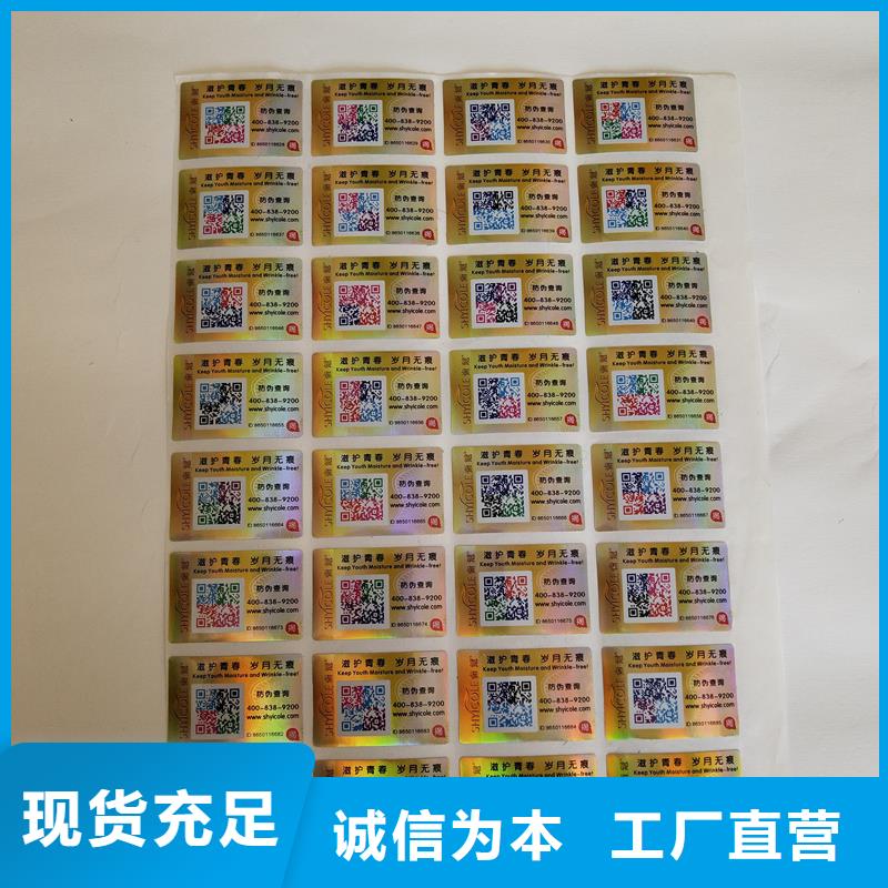 防伪贴纸货真价实