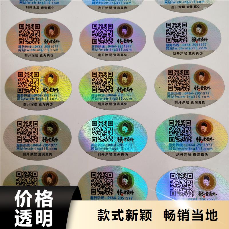 防伪贴纸高品质现货销售