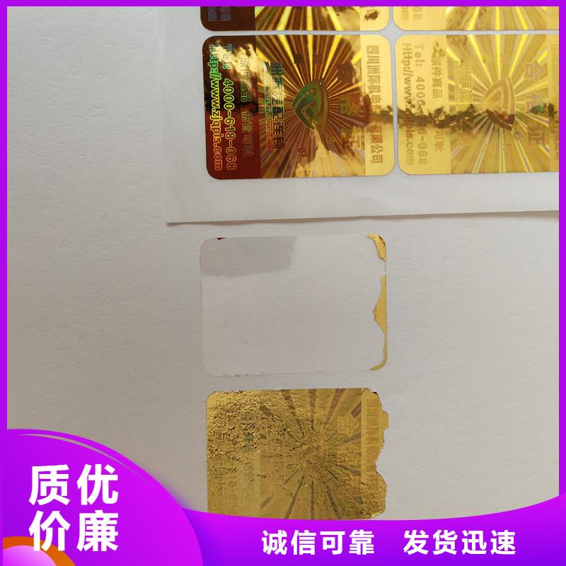  防伪贴纸生产安装
