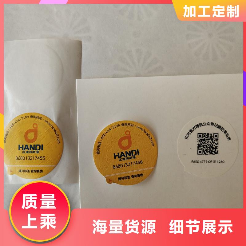防伪贴纸货真价实