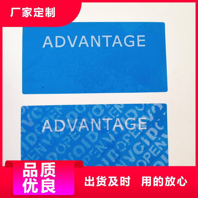 防伪贴纸买的放心安兴用的舒心