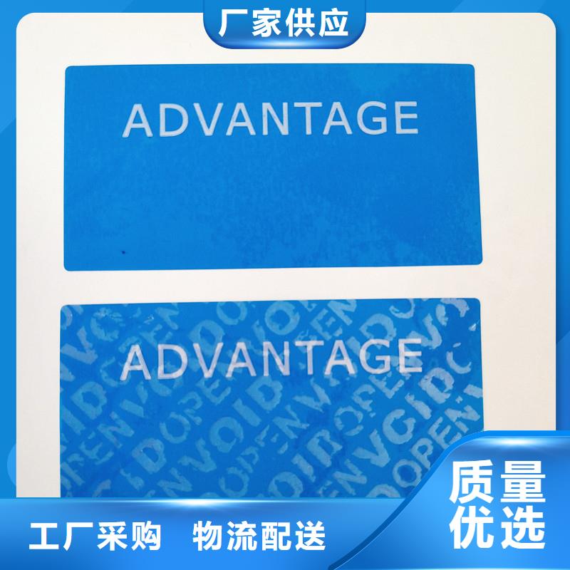 防伪贴纸极速发货
