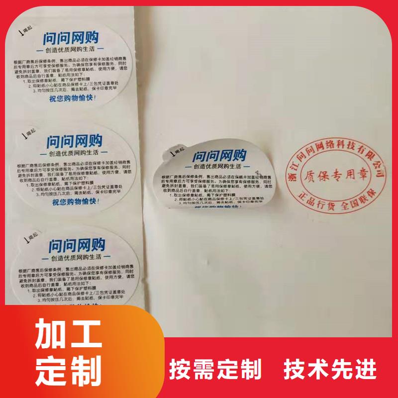 防伪贴纸货真价实