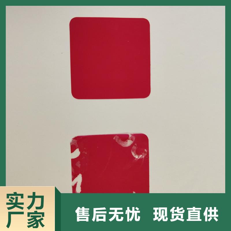 防伪贴纸 防伪封皮定做厂家种类齐全