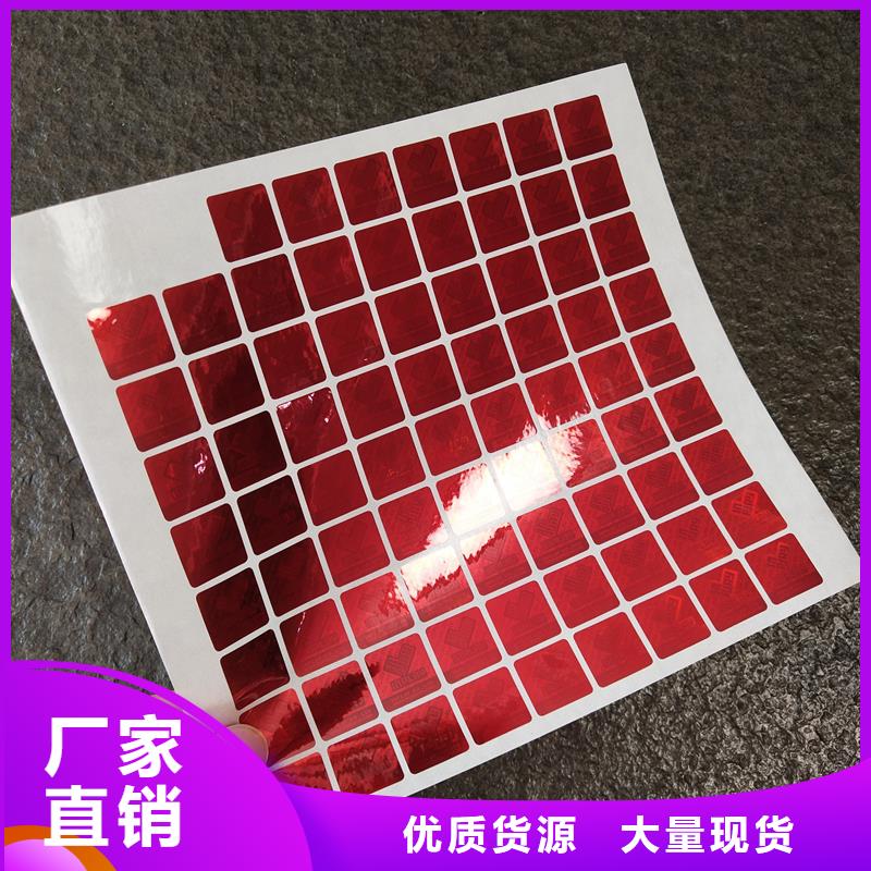 防伪贴纸严选材质
