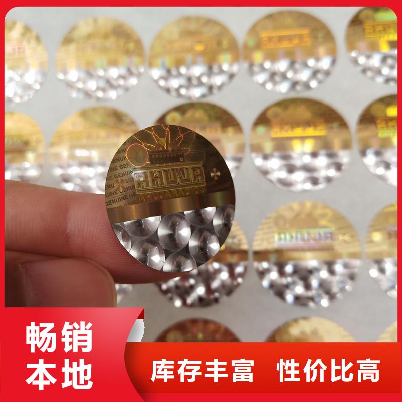 防伪贴纸支持定制加工