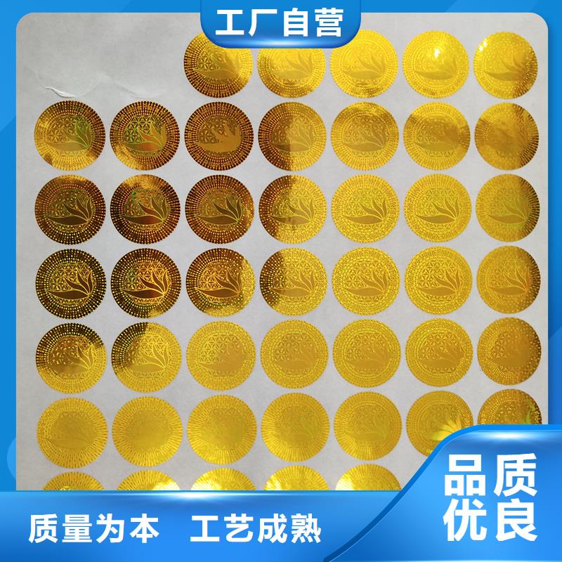 防伪贴纸懂您所需