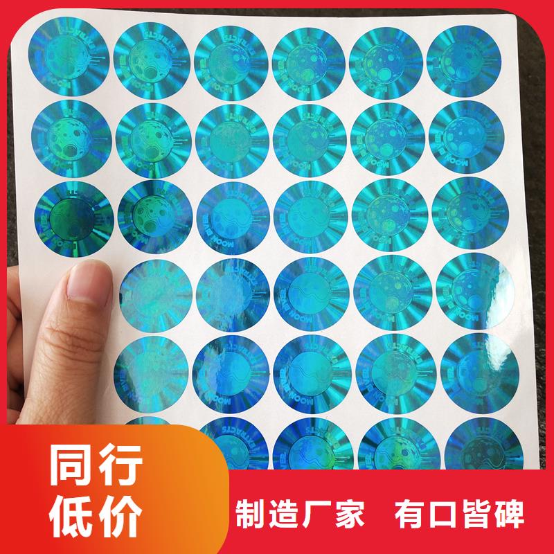 防伪贴纸货真价实