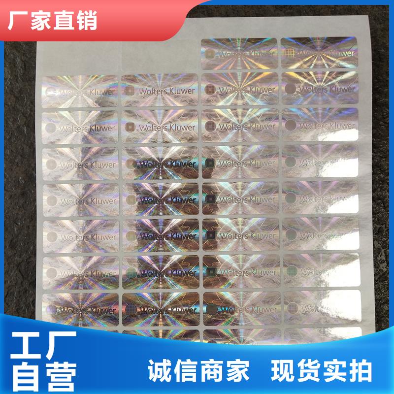  防伪贴纸优选厂家