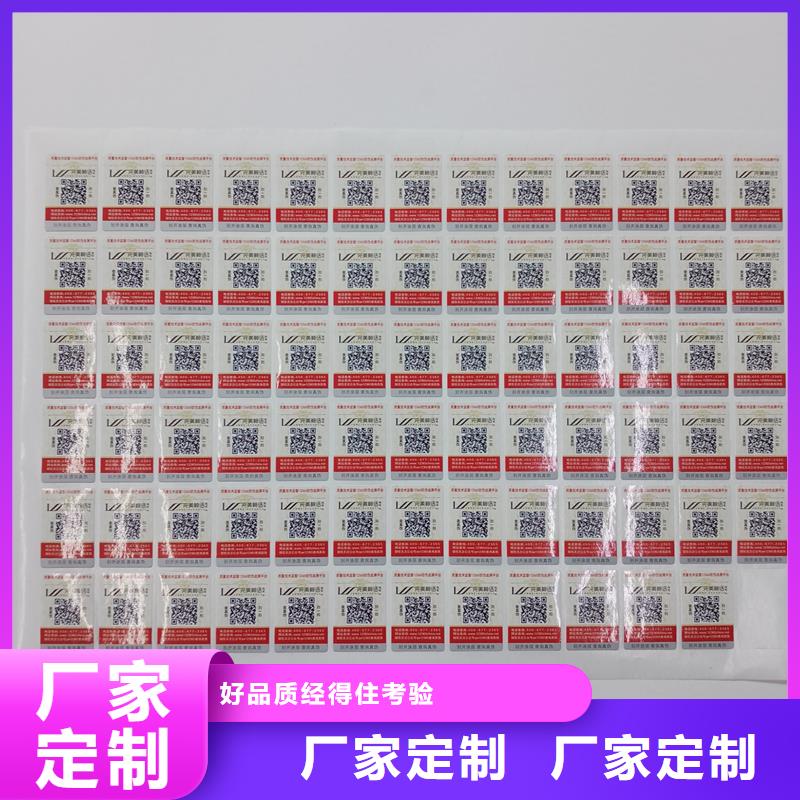 防伪贴纸职业技能印刷厂真材实料诚信经营