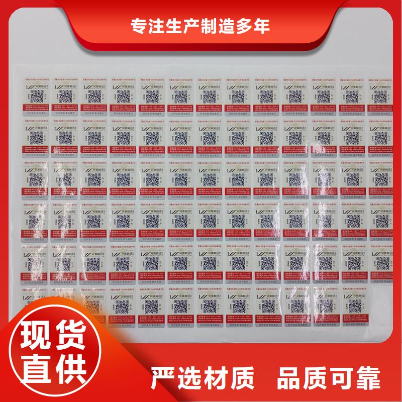 防伪贴纸高品质诚信厂家