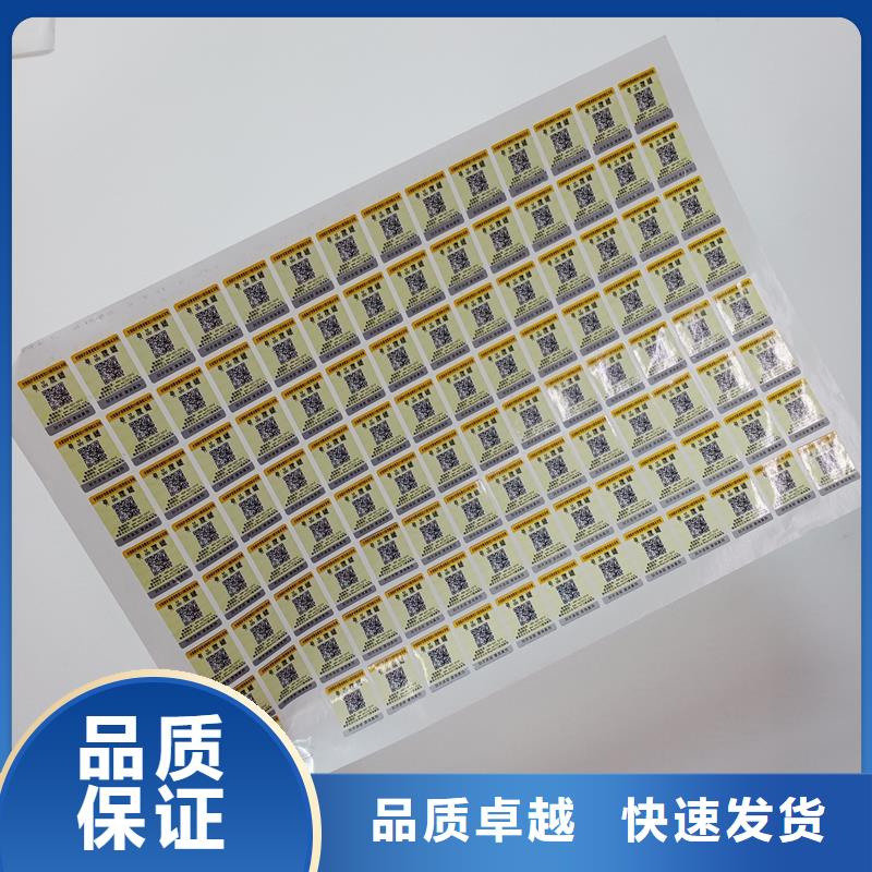 【防伪贴纸防伪水票印刷一周内发货】