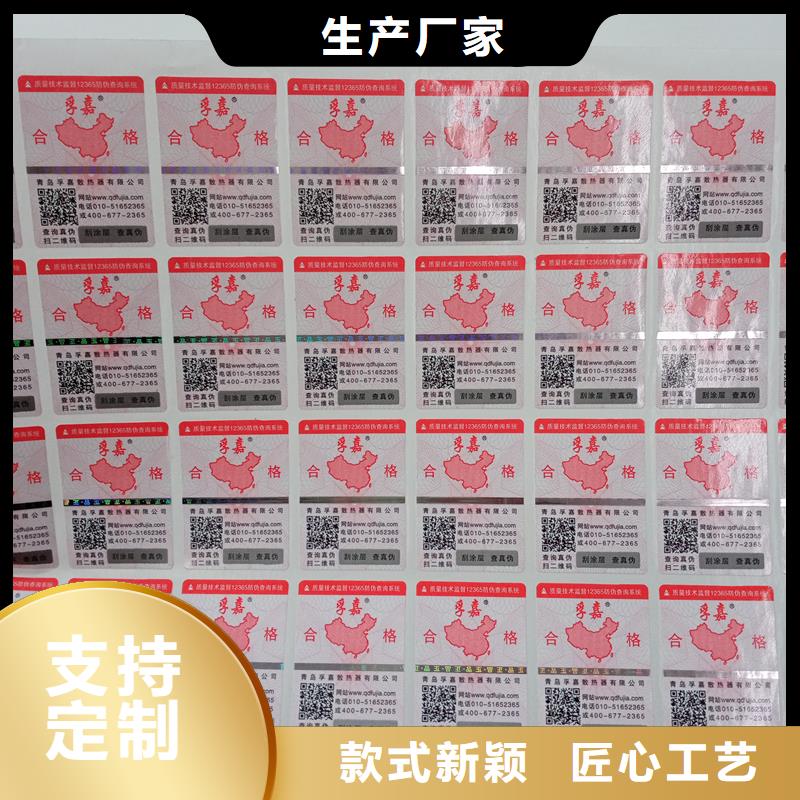防伪贴纸-防伪封皮生产符合标准
