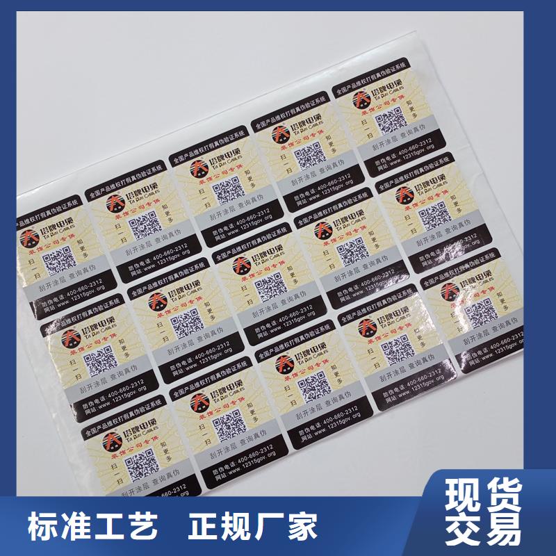 【防伪贴纸防伪水票印刷一周内发货】