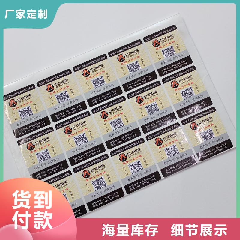 防伪贴纸好品质选我们