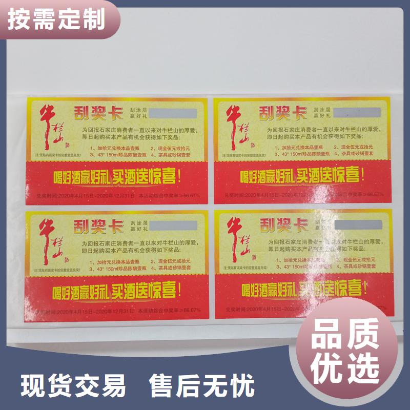 防伪贴纸货真价实