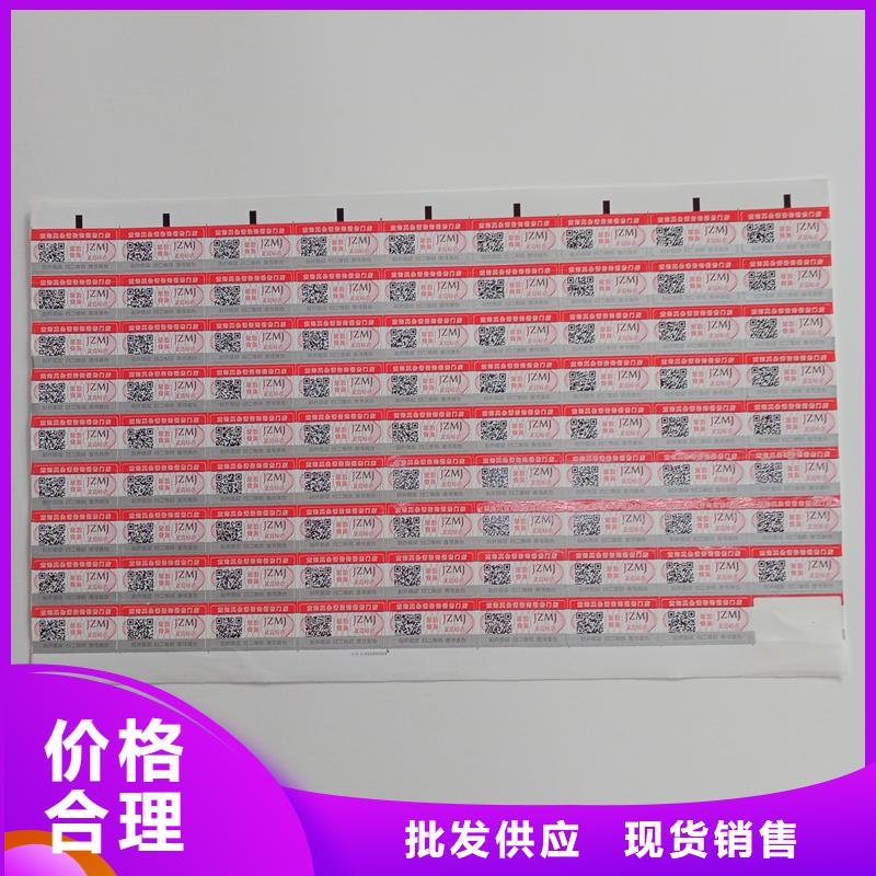 防伪贴纸职业技能印刷厂真材实料诚信经营