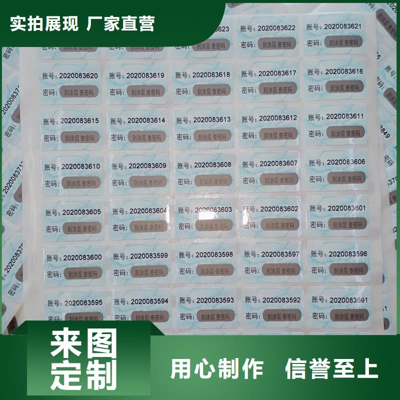 防伪贴纸一手货源源头厂家