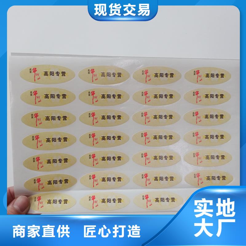 防伪贴纸一手货源源头厂家