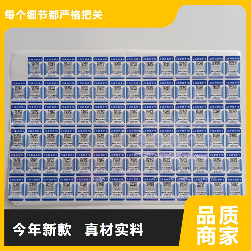 防伪贴纸定制销售售后为一体