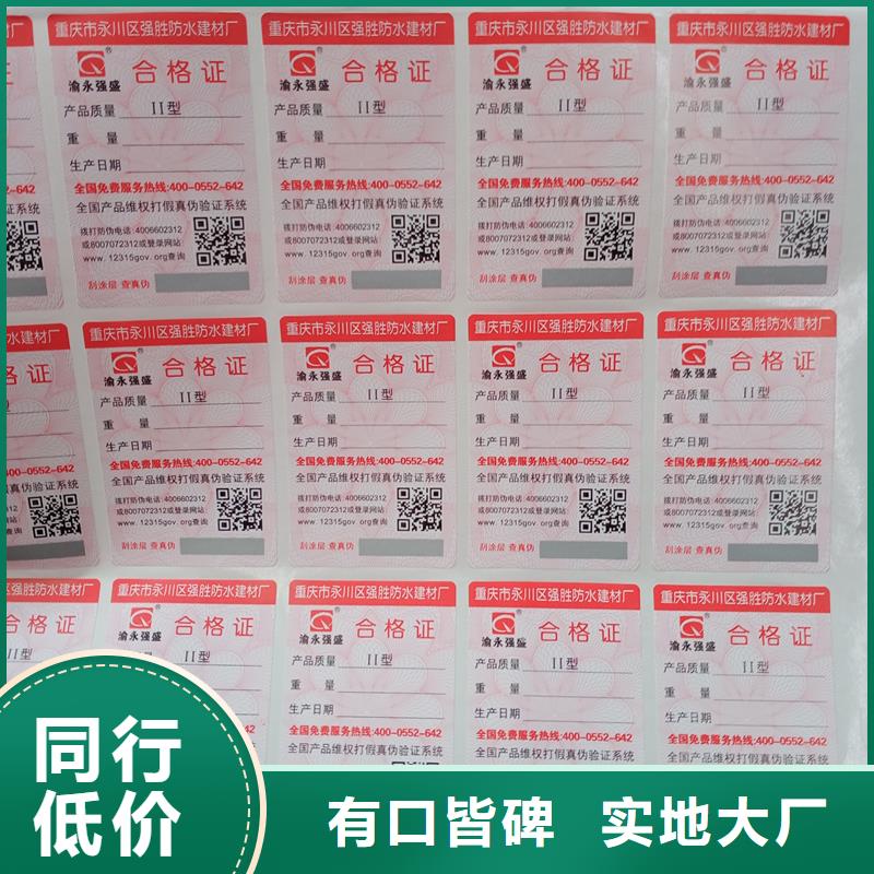 防伪贴纸0中间商差价