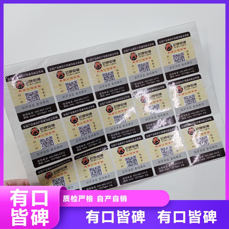 防伪贴纸职业技能印刷厂真材实料诚信经营