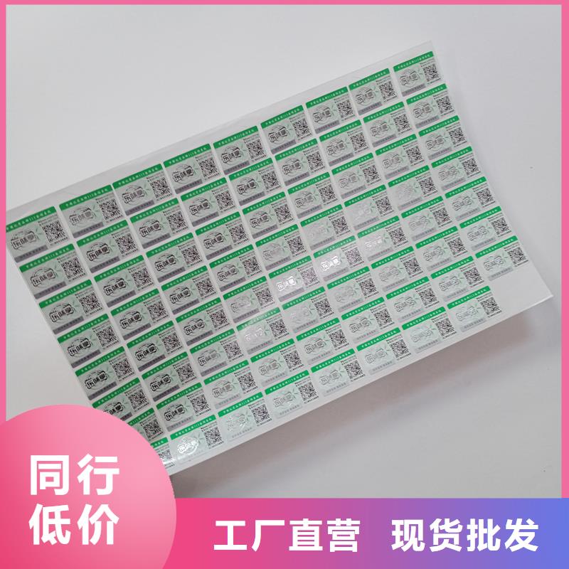 防伪贴纸职业技能印刷厂真材实料诚信经营