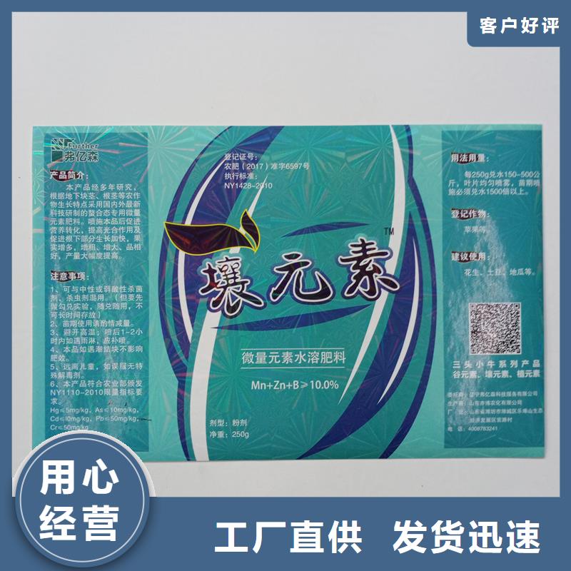 防伪贴纸职业技能印刷厂真材实料诚信经营