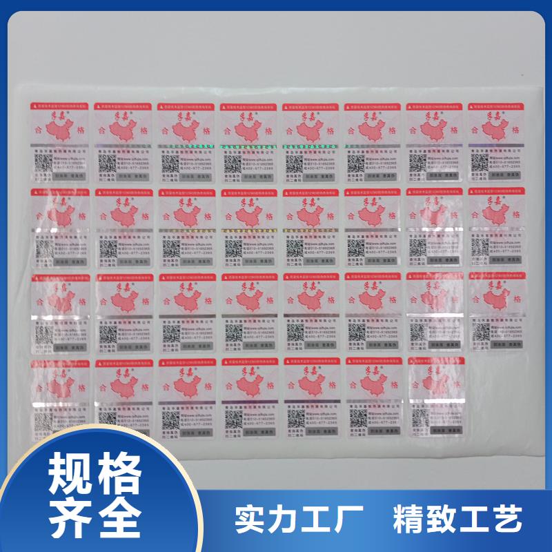 防伪贴纸一手货源源头厂家
