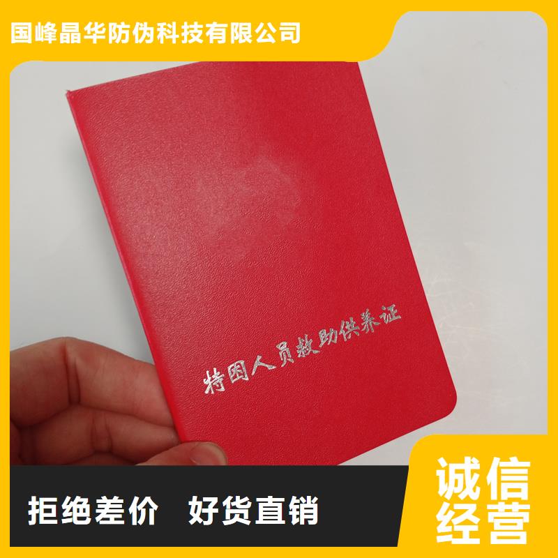 北京防伪印刷封皮订做厂家