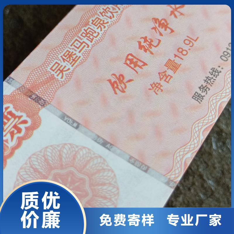 防伪票券防伪印刷厂家货真价实