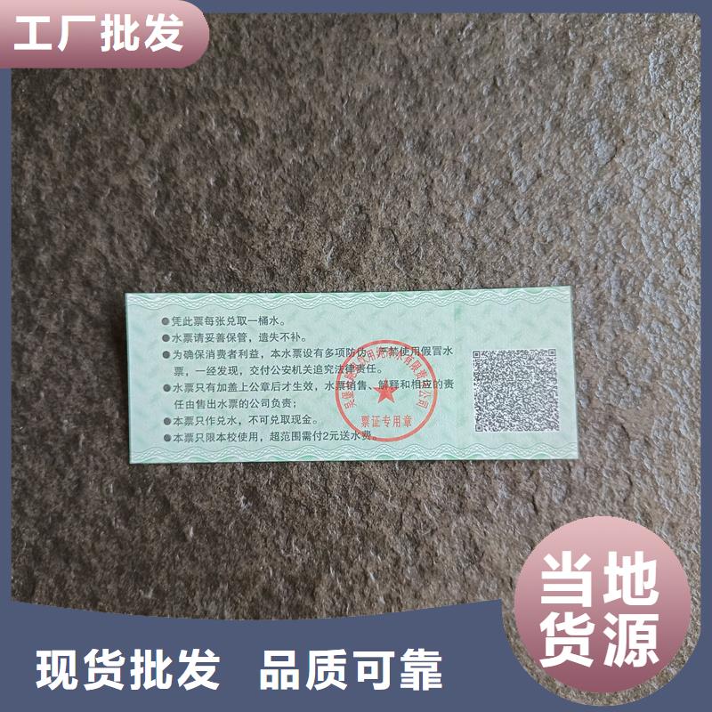  防伪票券精心打造