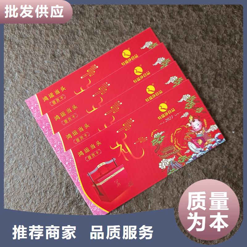 防伪票券把实惠留给您