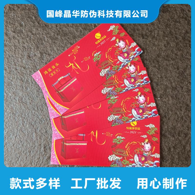 防伪票券把实惠留给您